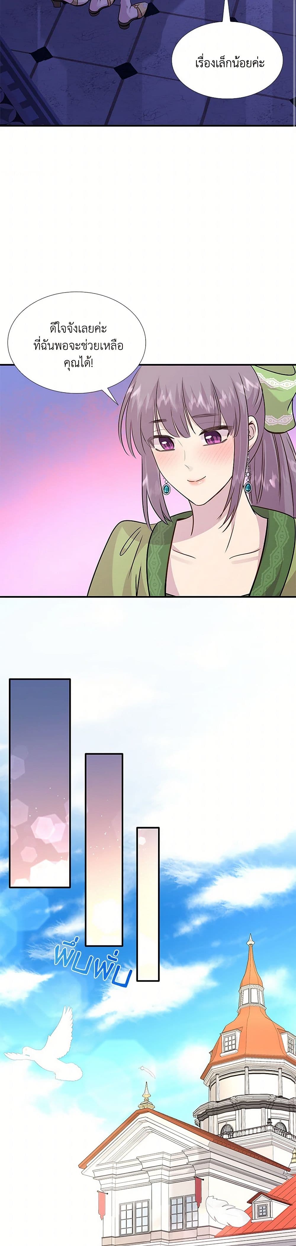 Marriage and Sword page 7