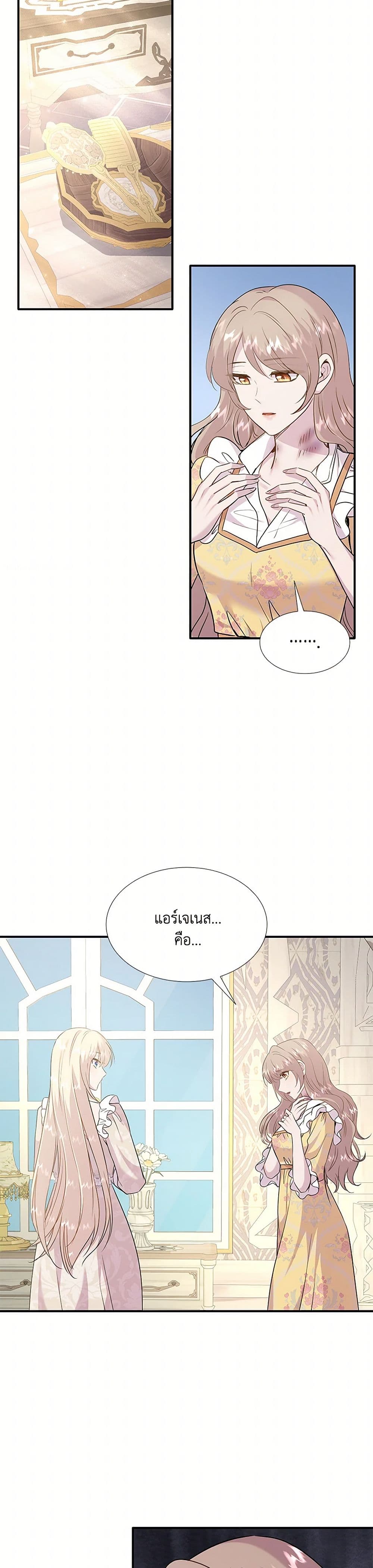 Marriage and Sword page 10