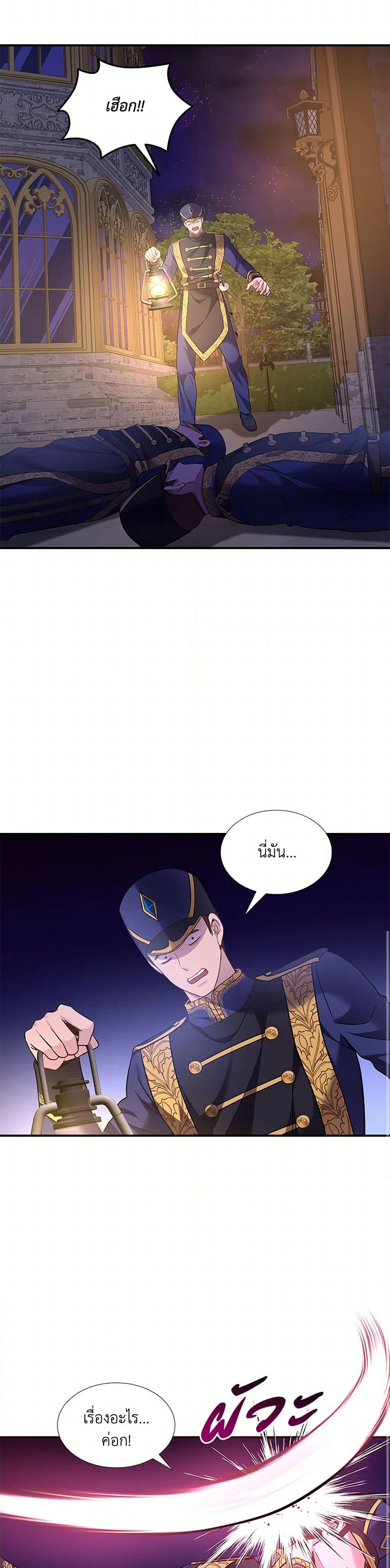 Marriage and Sword page 7