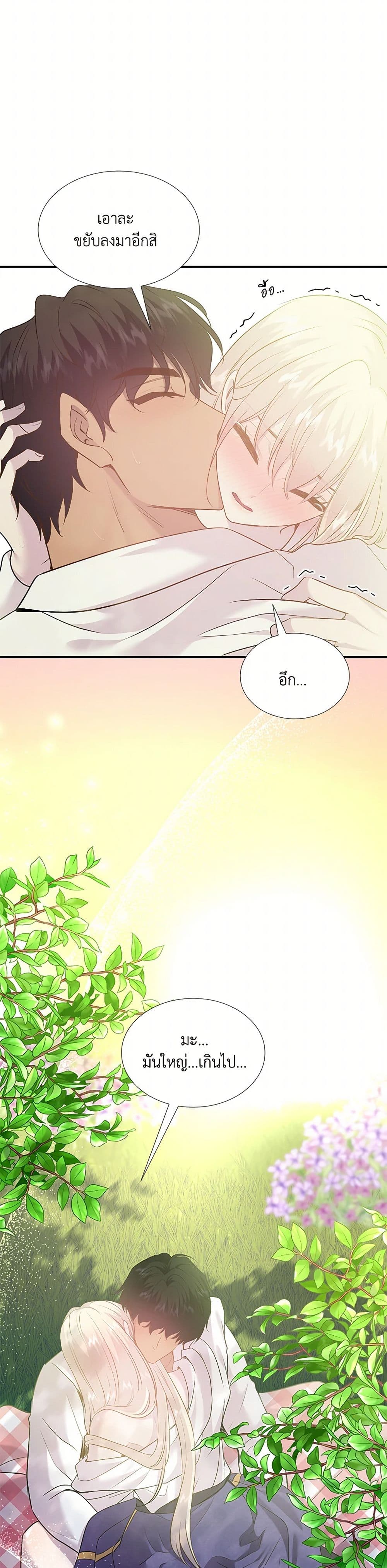 Marriage and Sword page 5