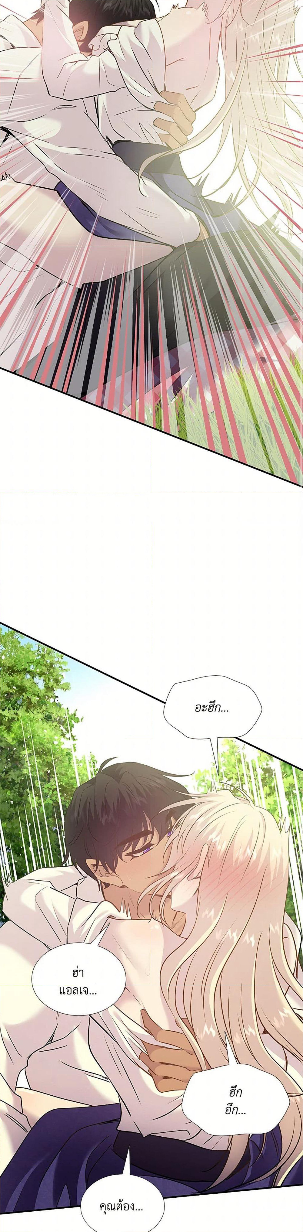 Marriage and Sword page 7