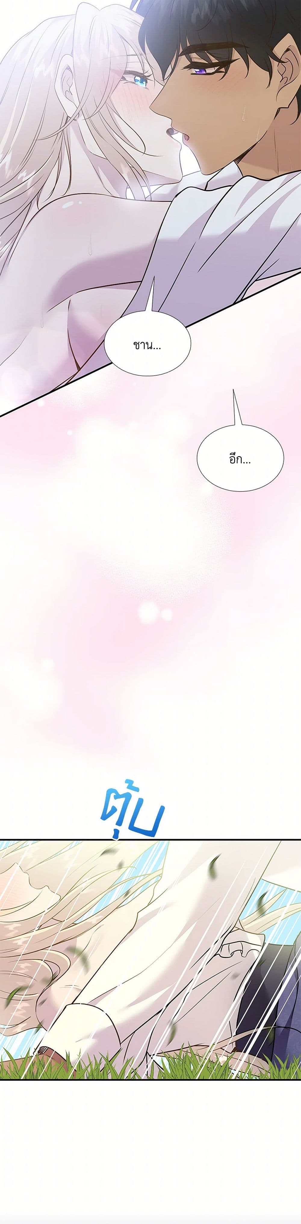 Marriage and Sword page 10