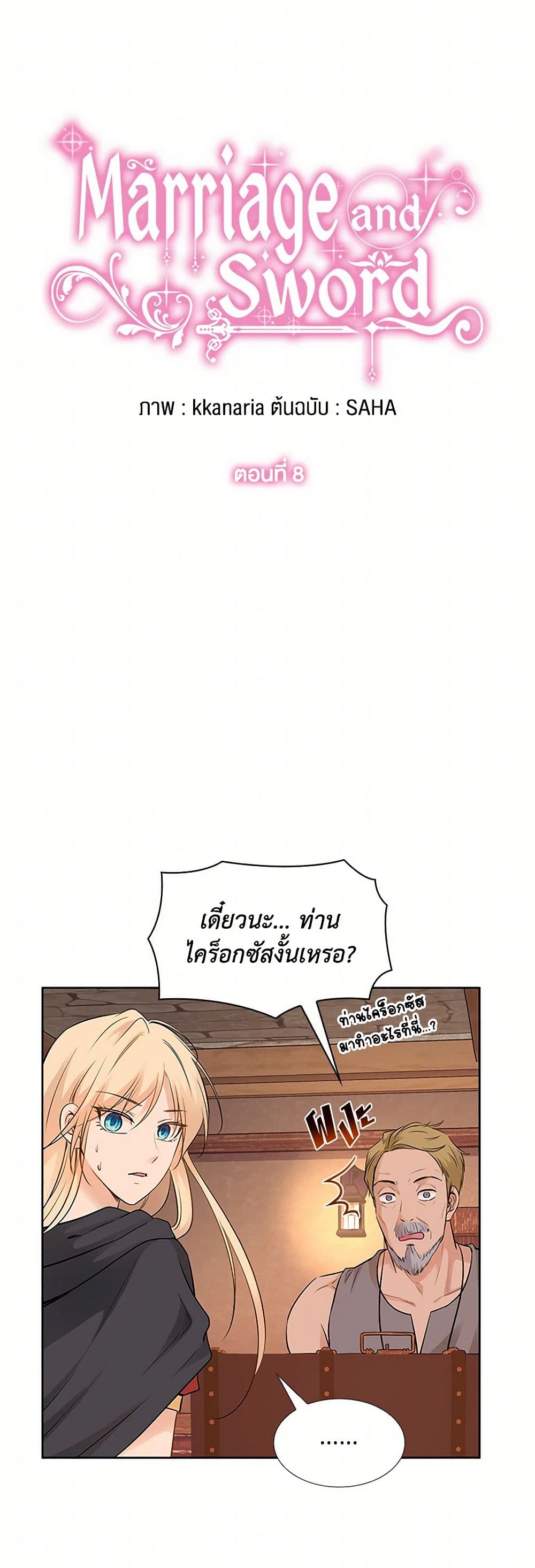 Marriage and Sword page 4