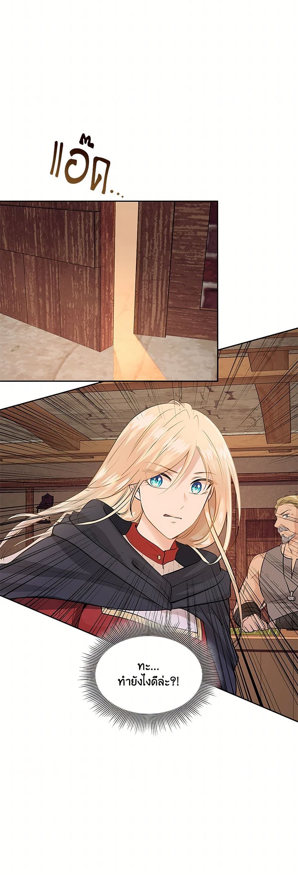Marriage and Sword page 5