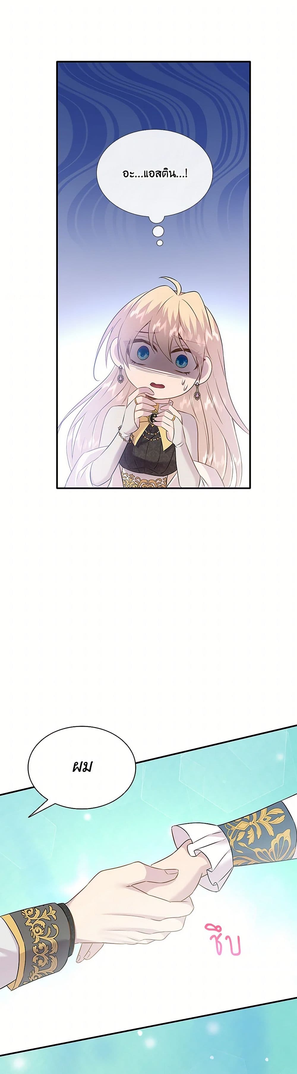 Marriage and Sword page 3