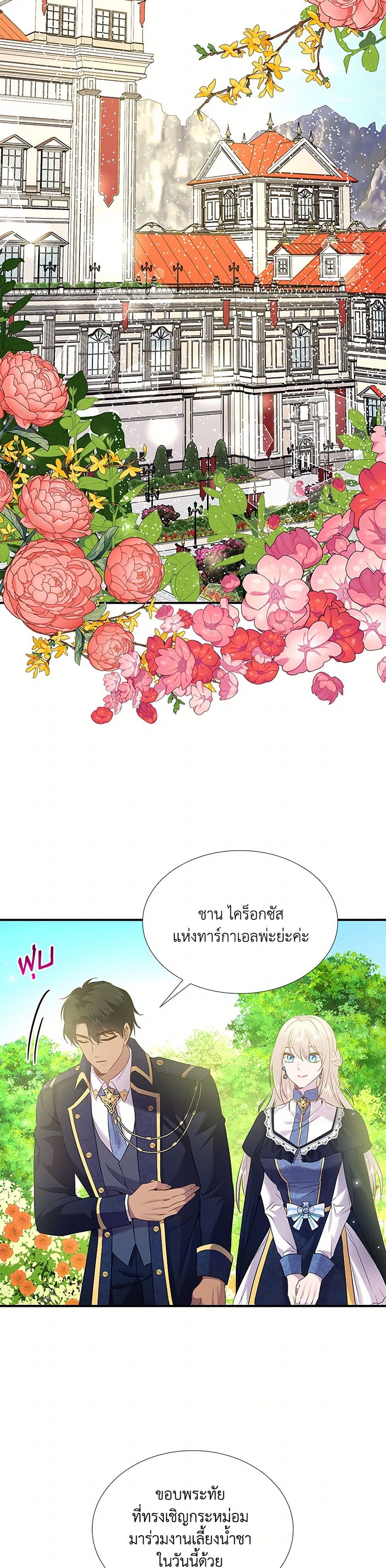 Marriage and Sword page 3