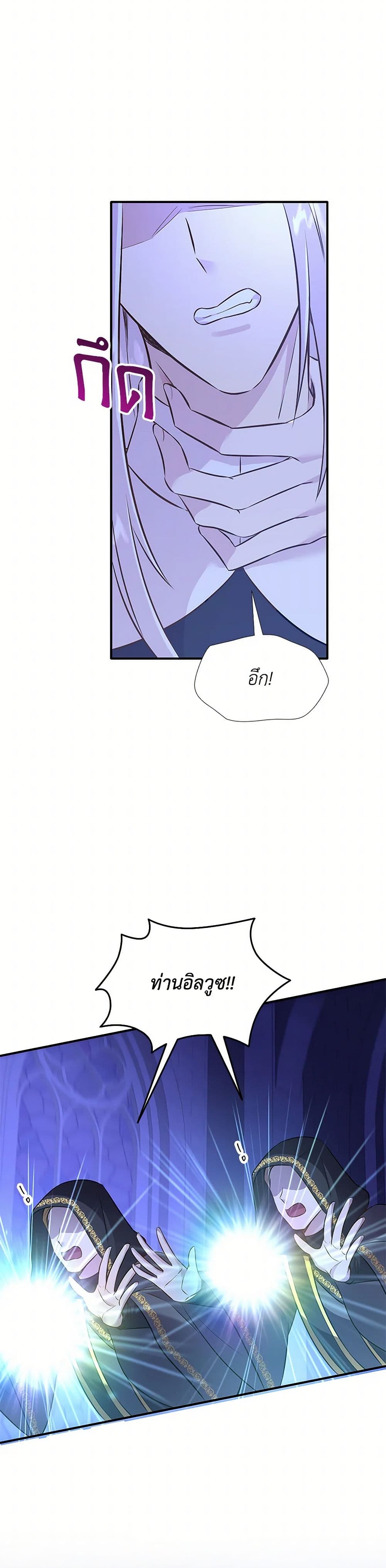 Marriage and Sword page 3