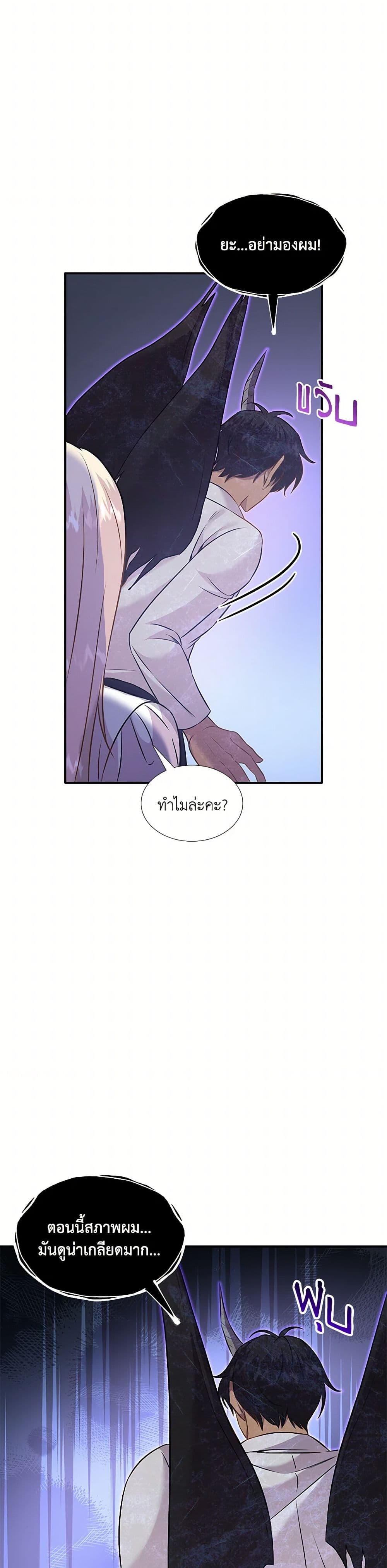 Marriage and Sword page 10