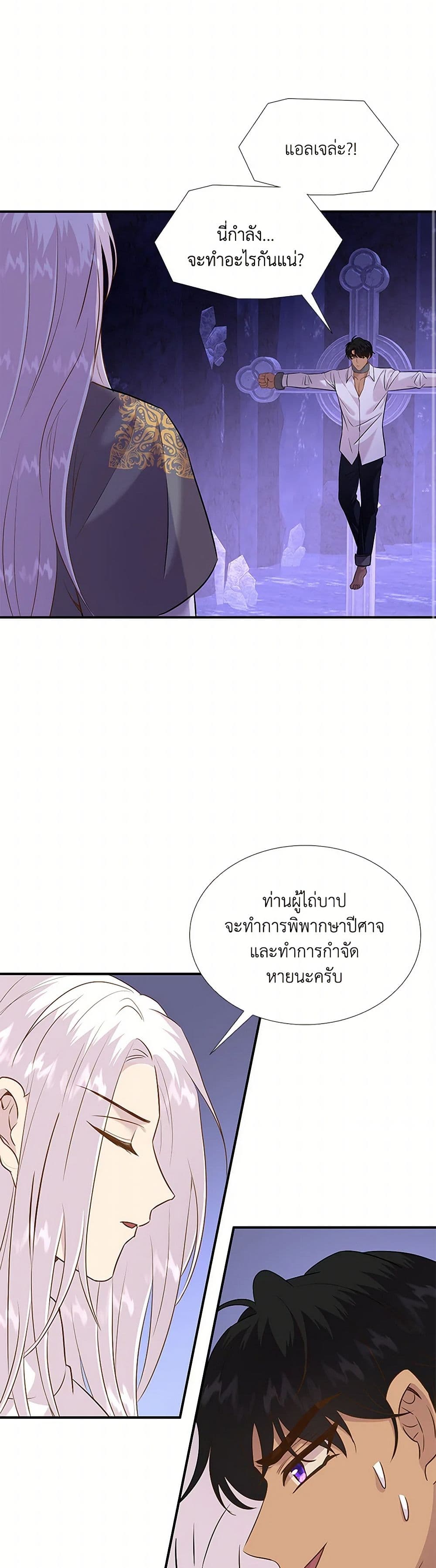 Marriage and Sword page 8