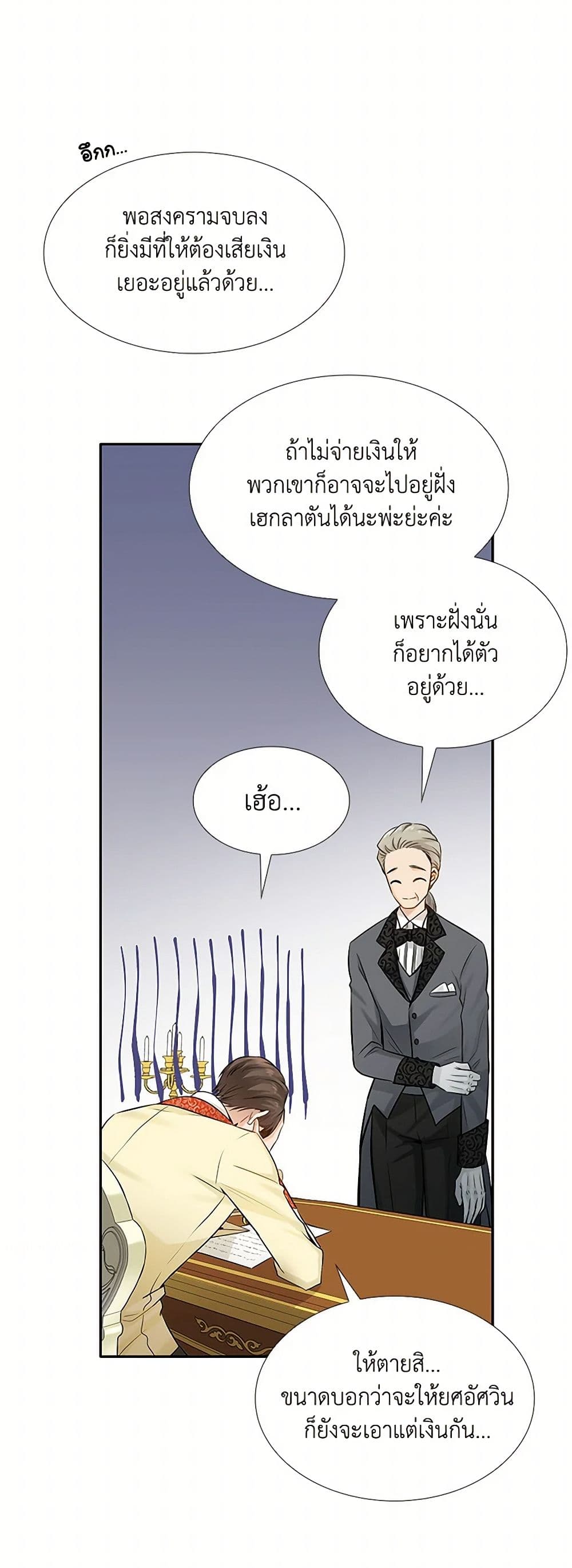 Marriage and Sword page 7