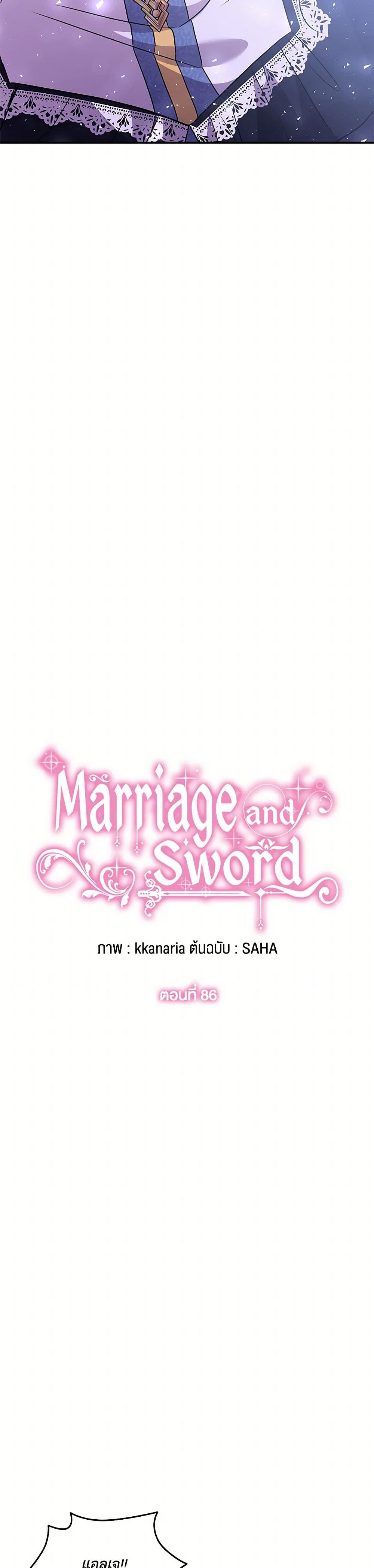 Marriage and Sword page 3