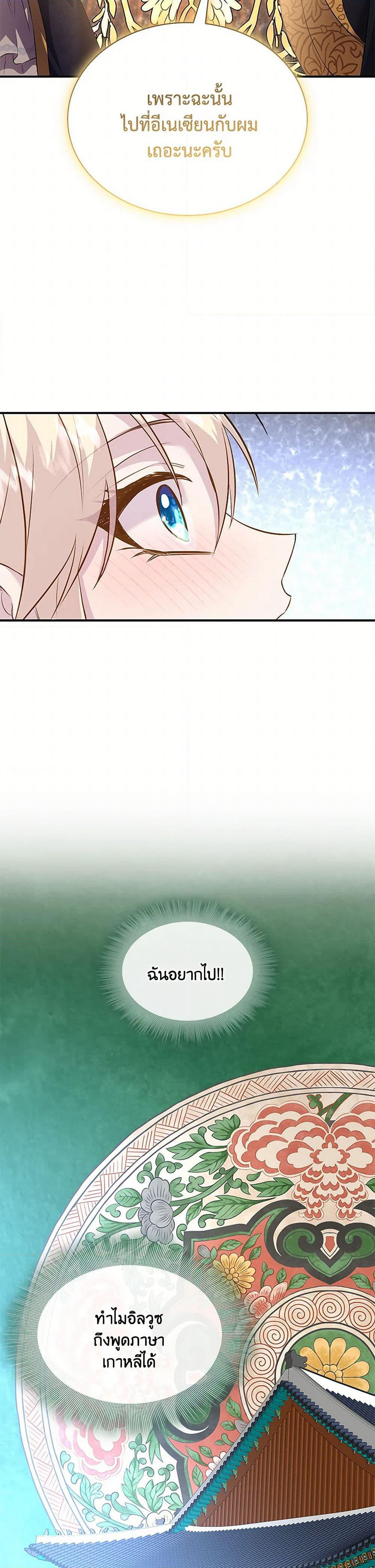 Marriage and Sword page 9