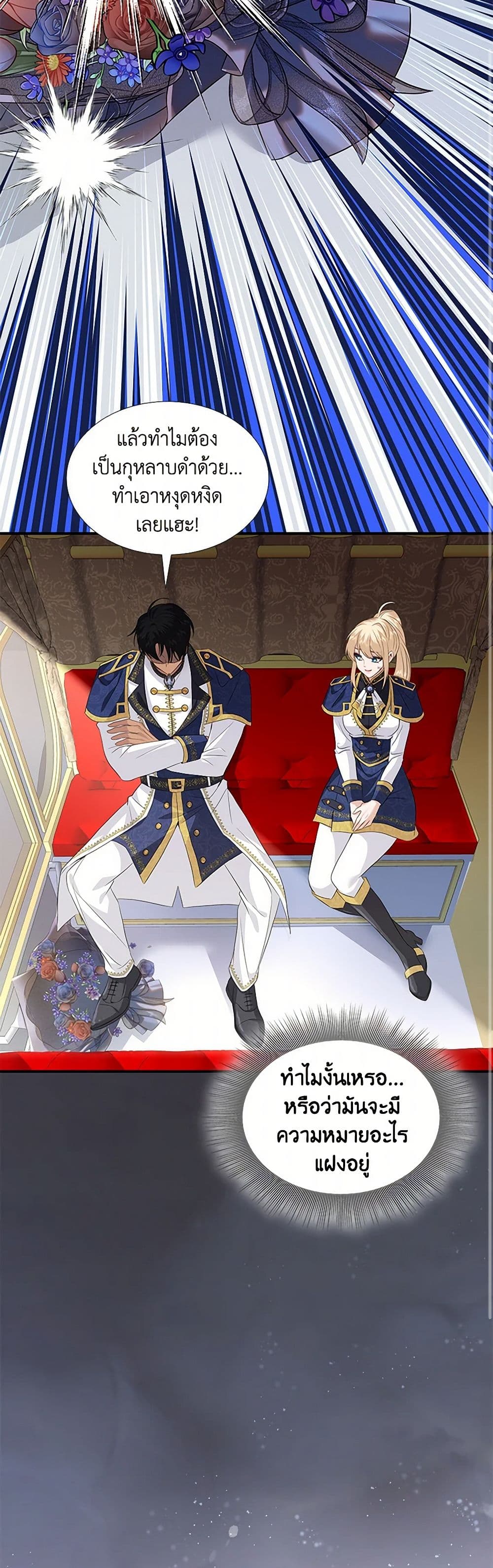 Marriage and Sword page 8