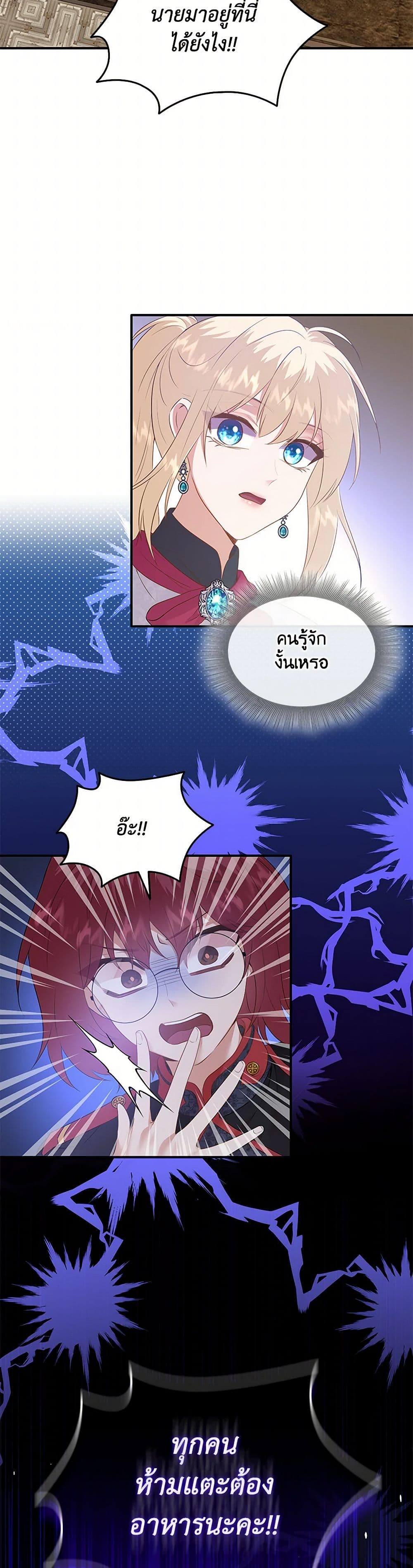 Marriage and Sword page 3
