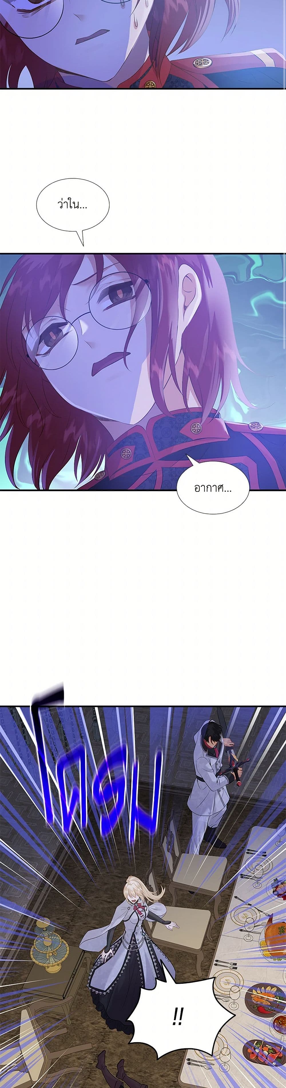 Marriage and Sword page 8
