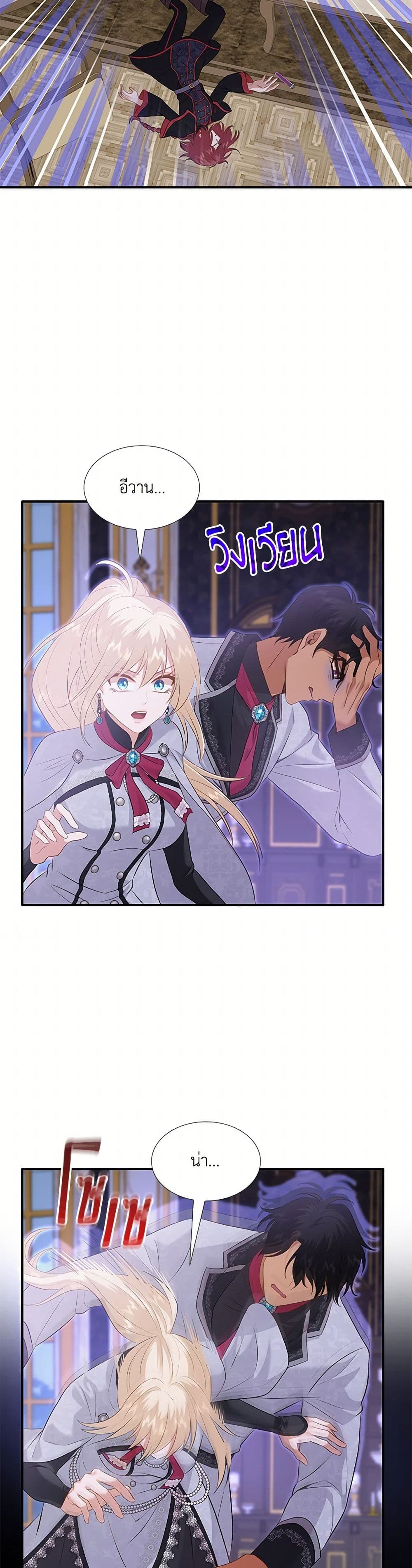 Marriage and Sword page 9