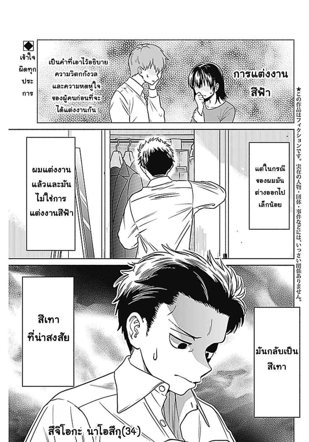 Marriage Gray page 2