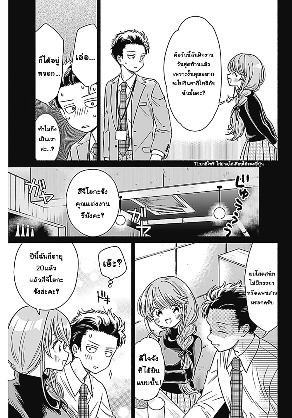 Marriage Gray page 6
