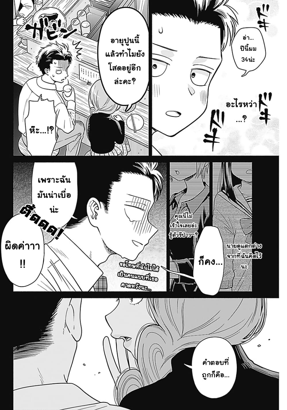Marriage Gray page 7