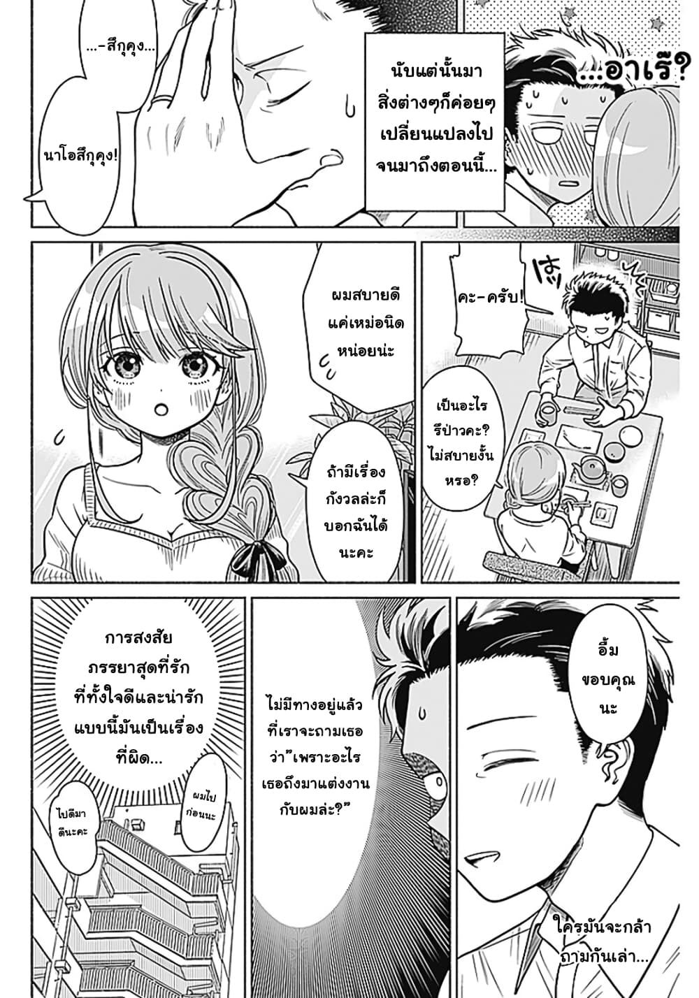 Marriage Gray page 9