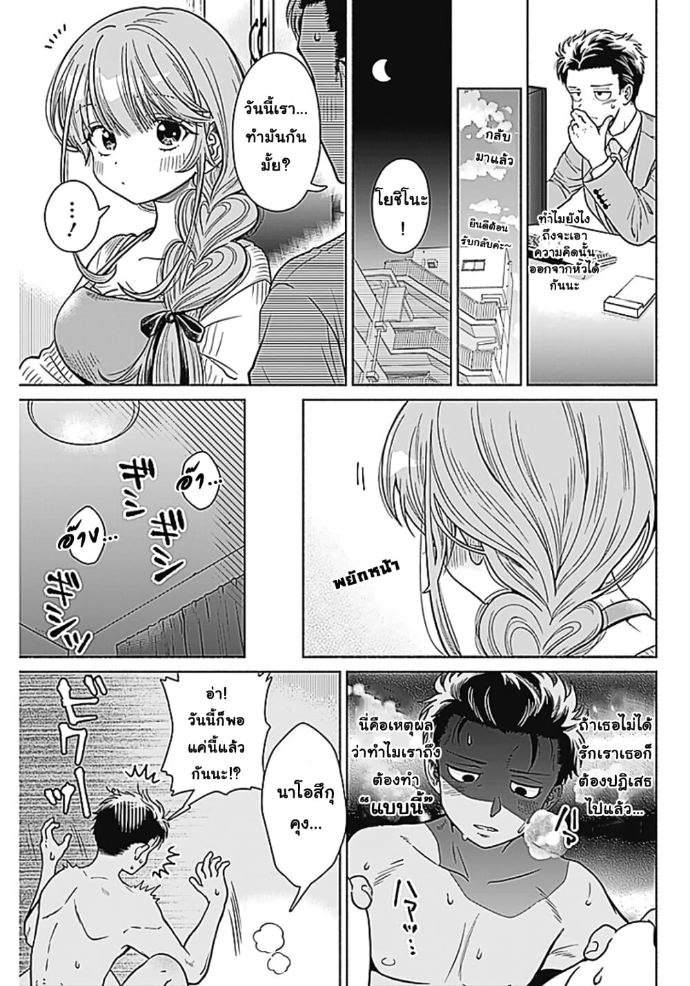 Marriage Gray page 10
