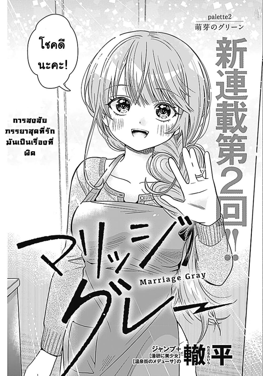 Marriage Gray page 1