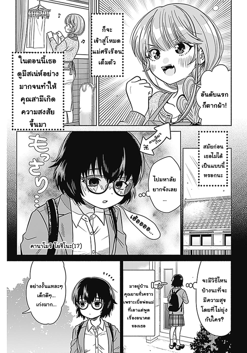 Marriage Gray page 3