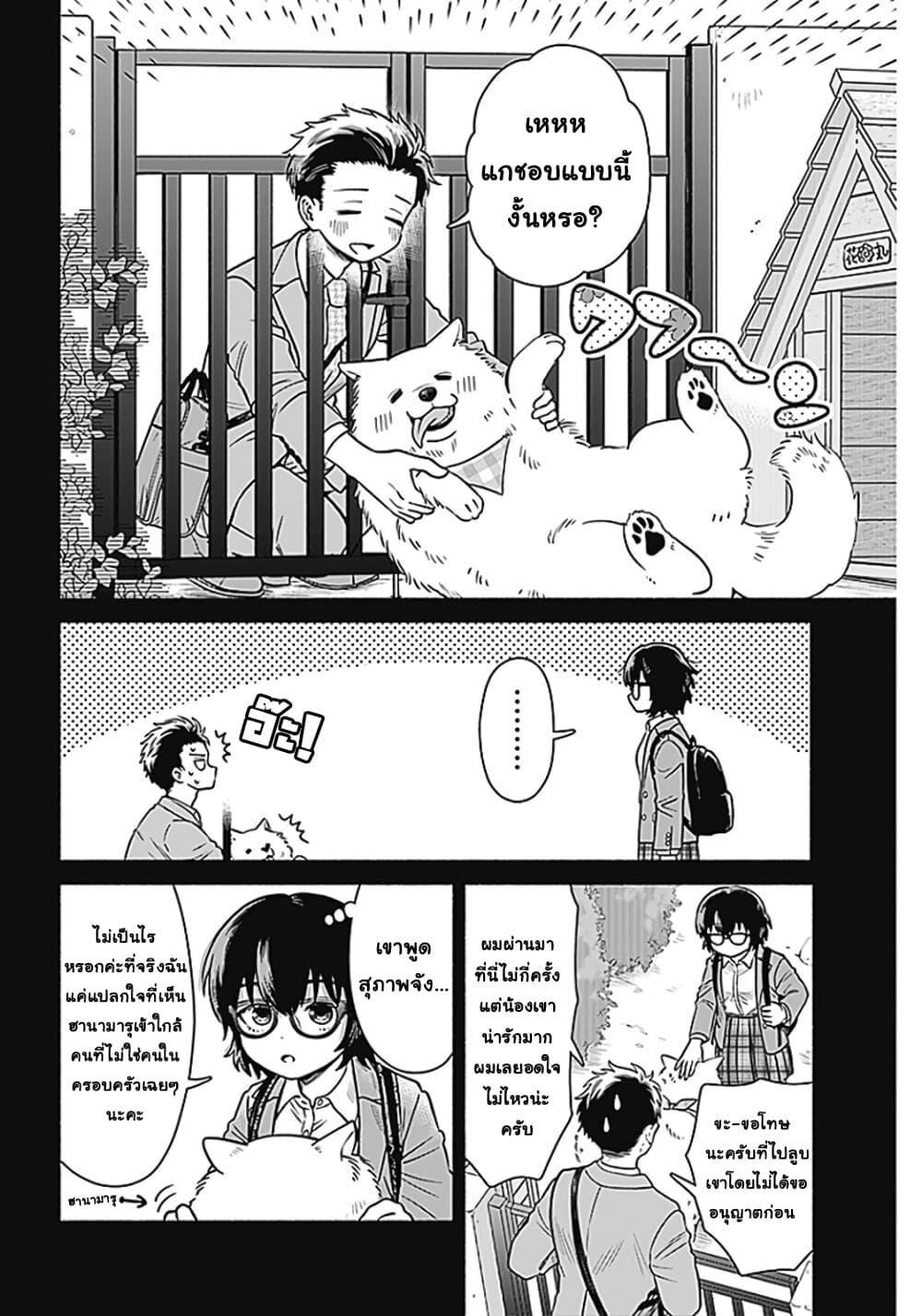 Marriage Gray page 4