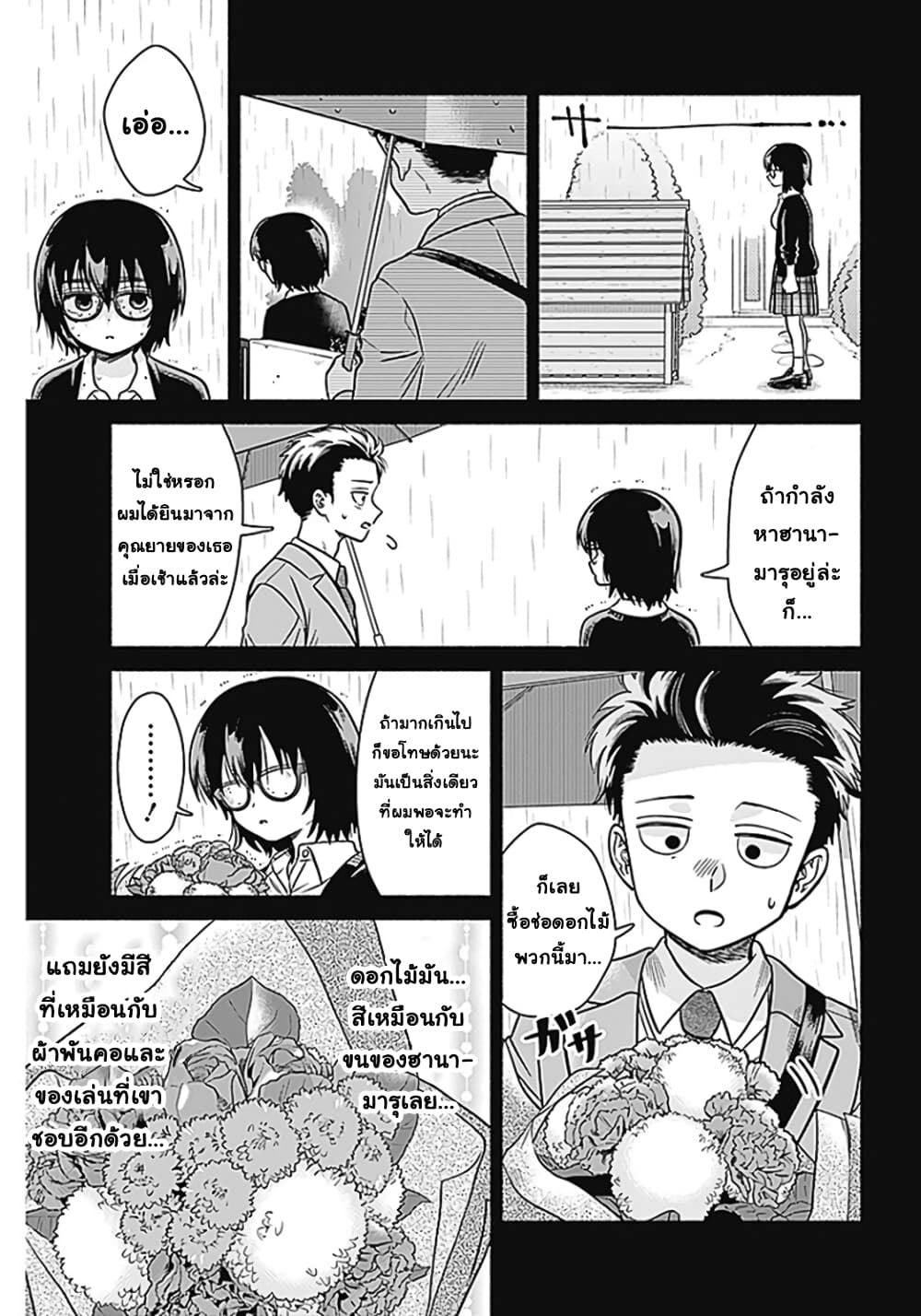 Marriage Gray page 7