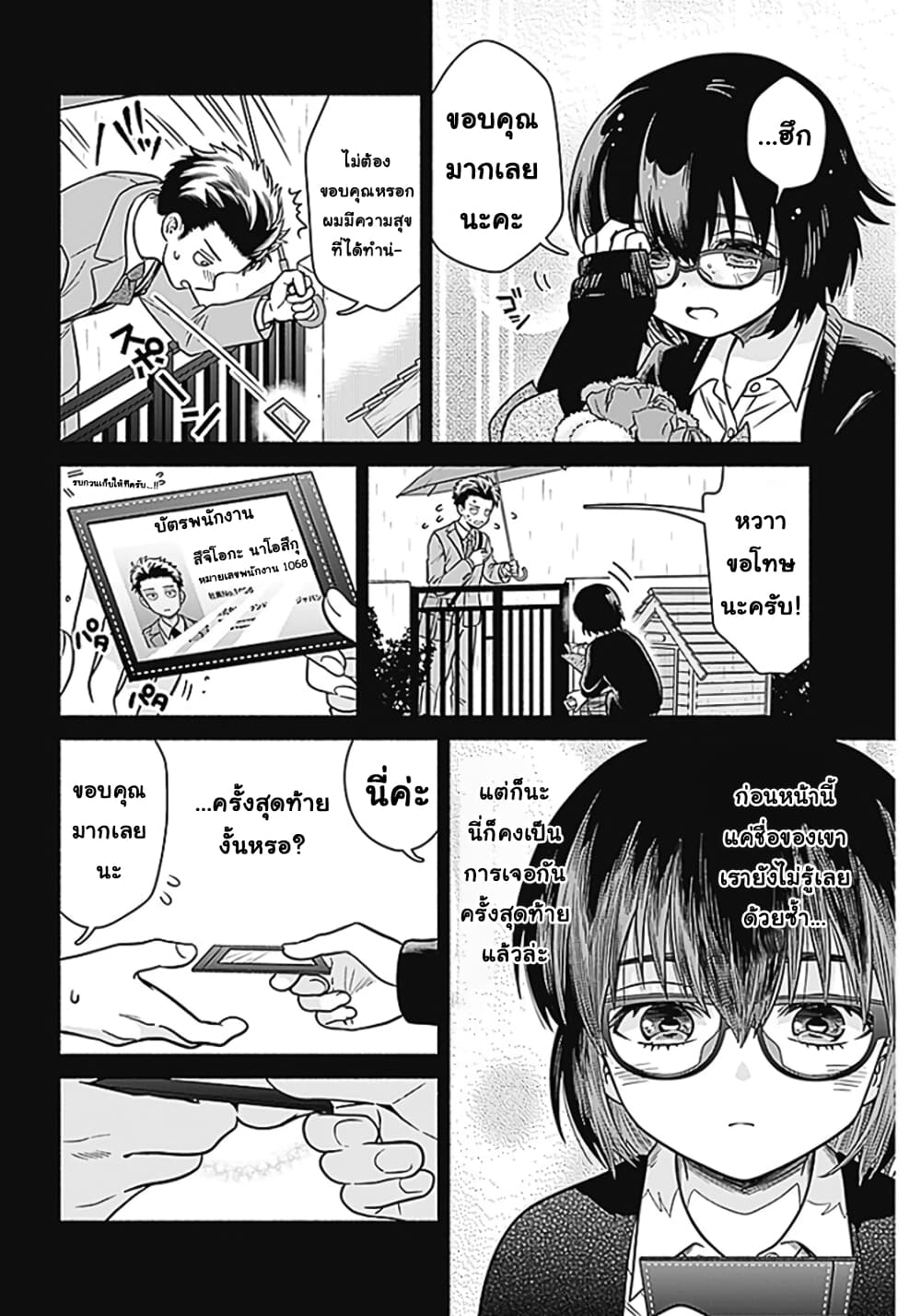 Marriage Gray page 8
