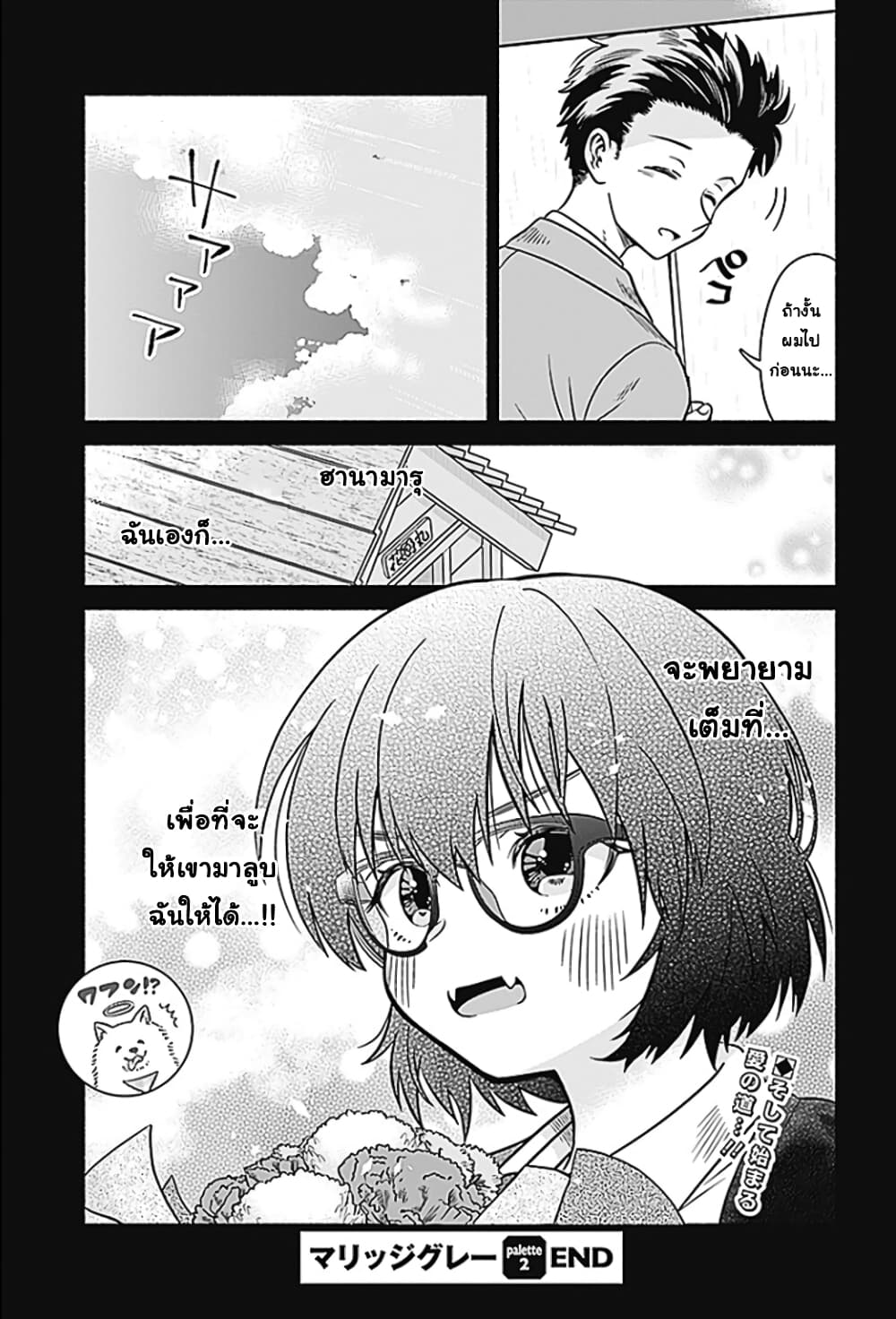 Marriage Gray page 9