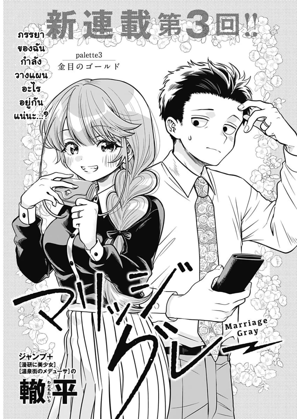Marriage Gray page 1
