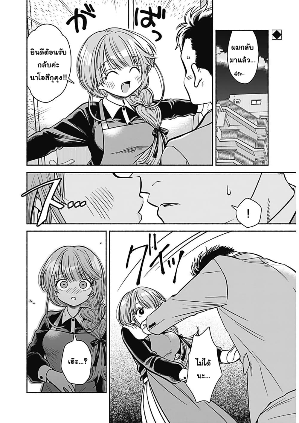 Marriage Gray page 2