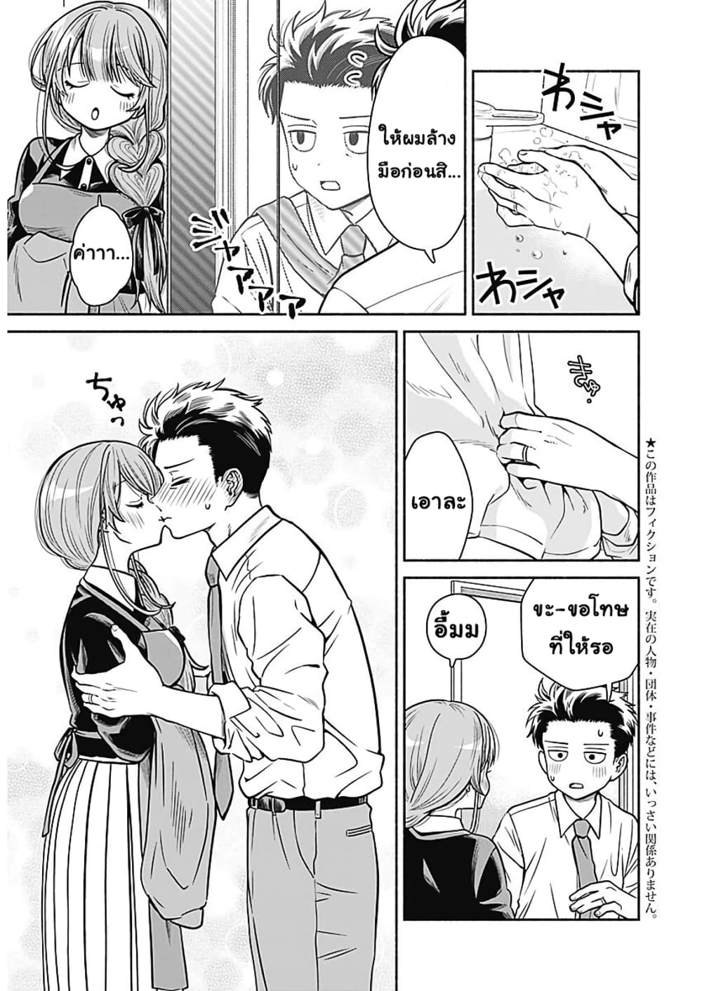 Marriage Gray page 3