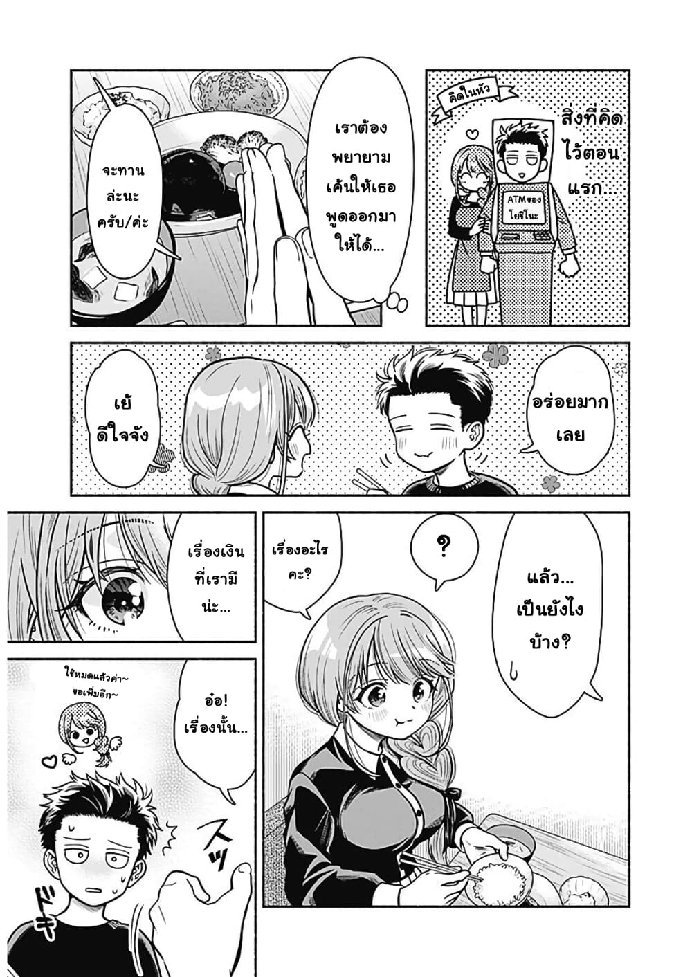 Marriage Gray page 5