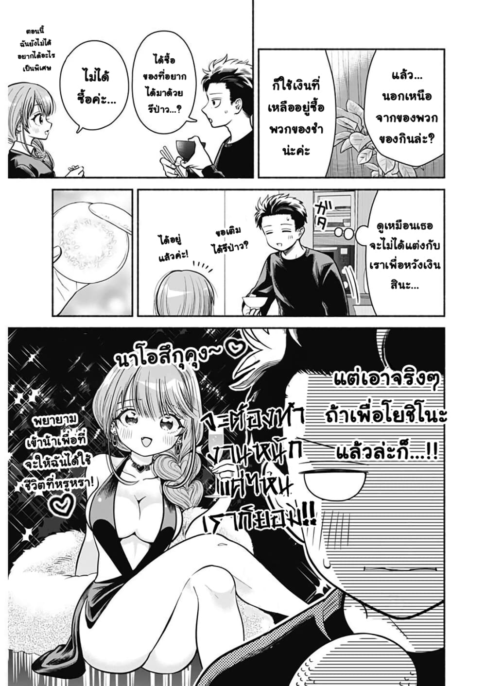 Marriage Gray page 7