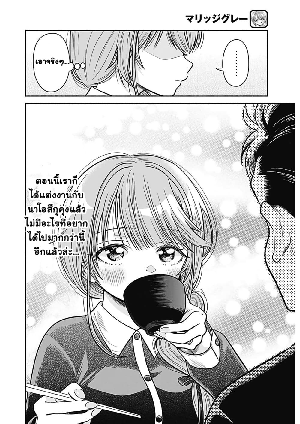 Marriage Gray page 8