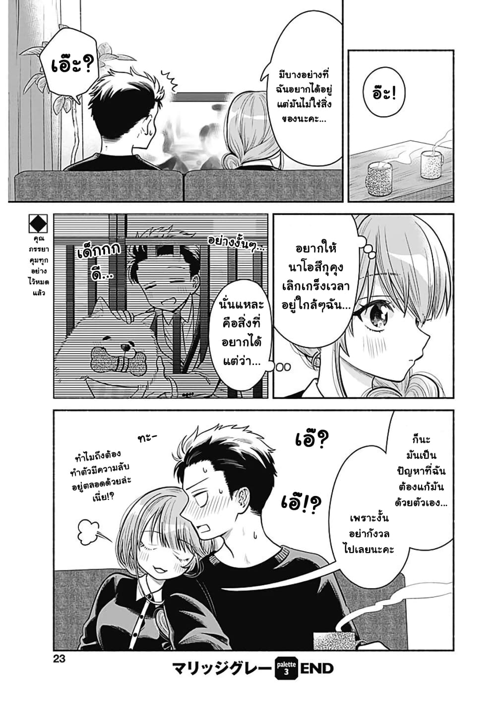 Marriage Gray page 9