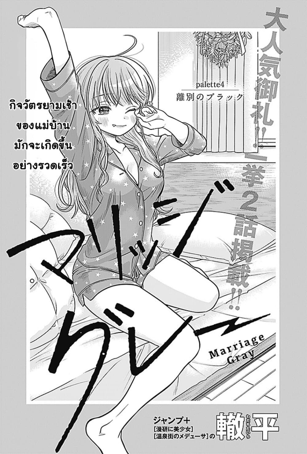 Marriage Gray page 1