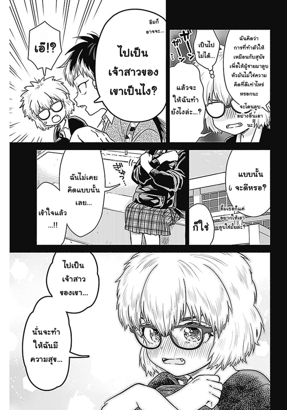 Marriage Gray page 5