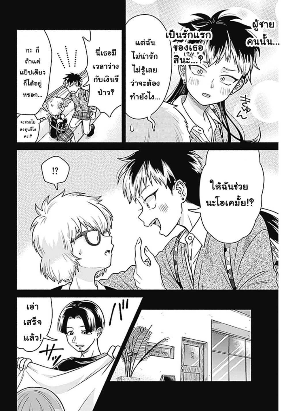 Marriage Gray page 6