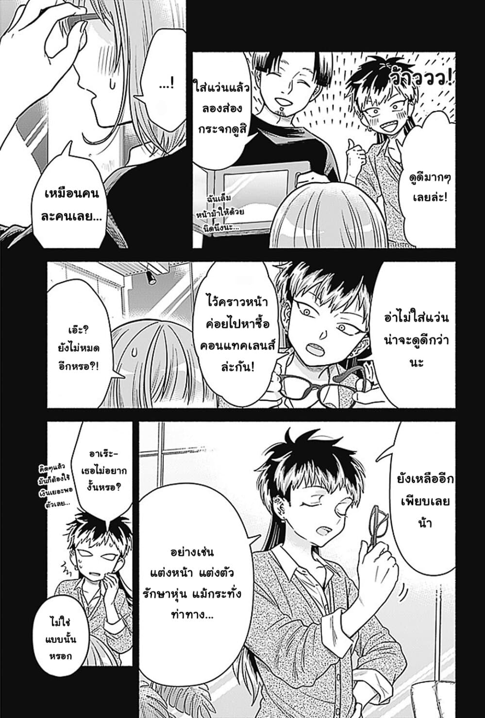 Marriage Gray page 7