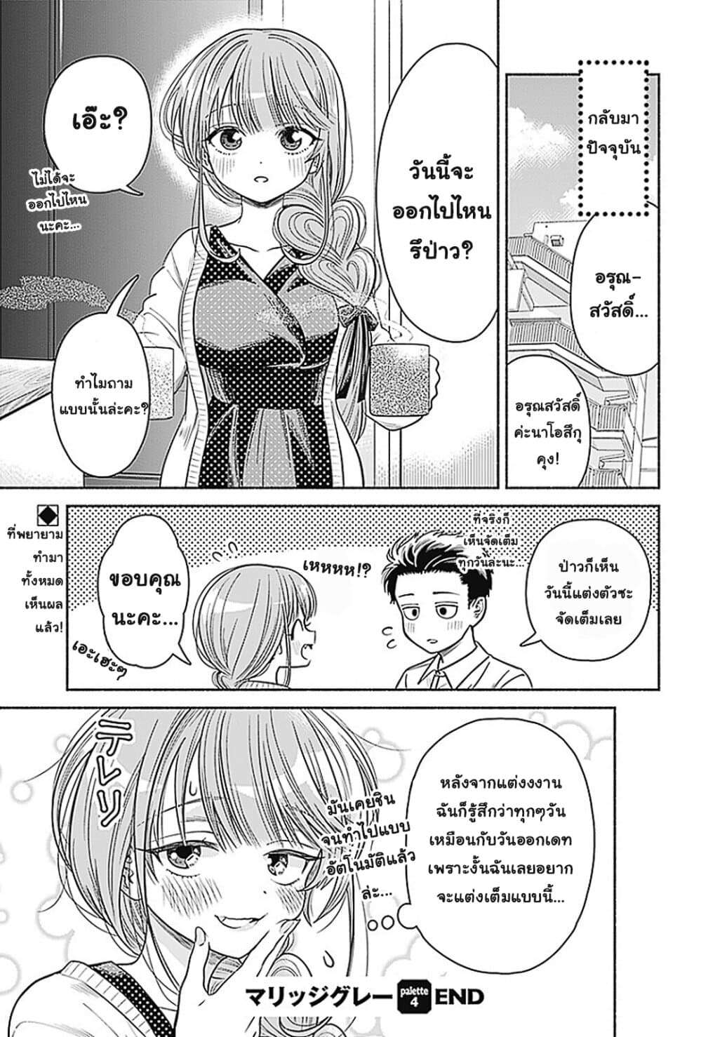 Marriage Gray page 9