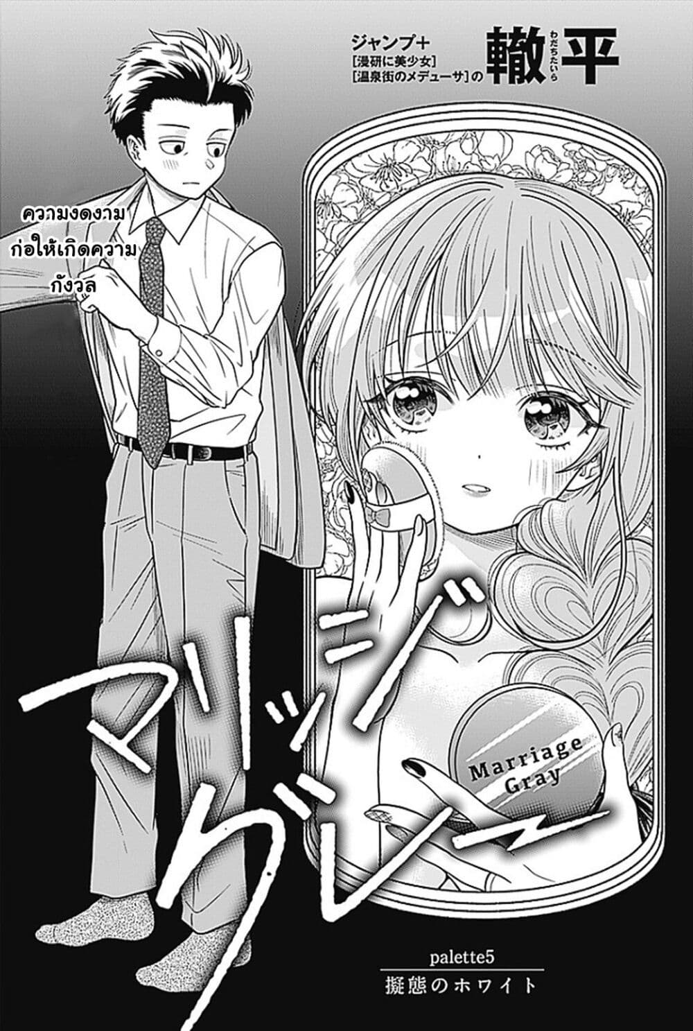 Marriage Gray page 1