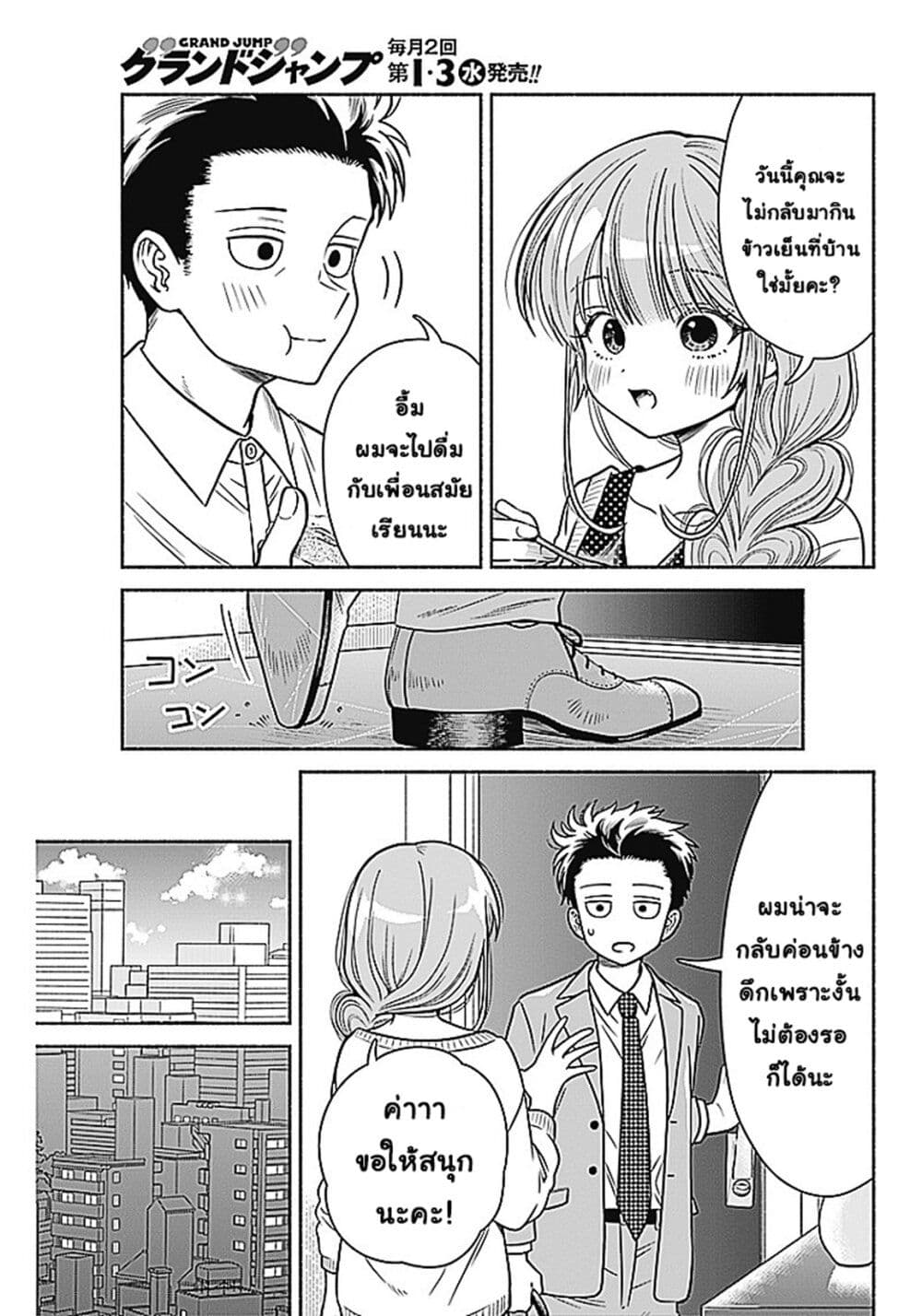 Marriage Gray page 3
