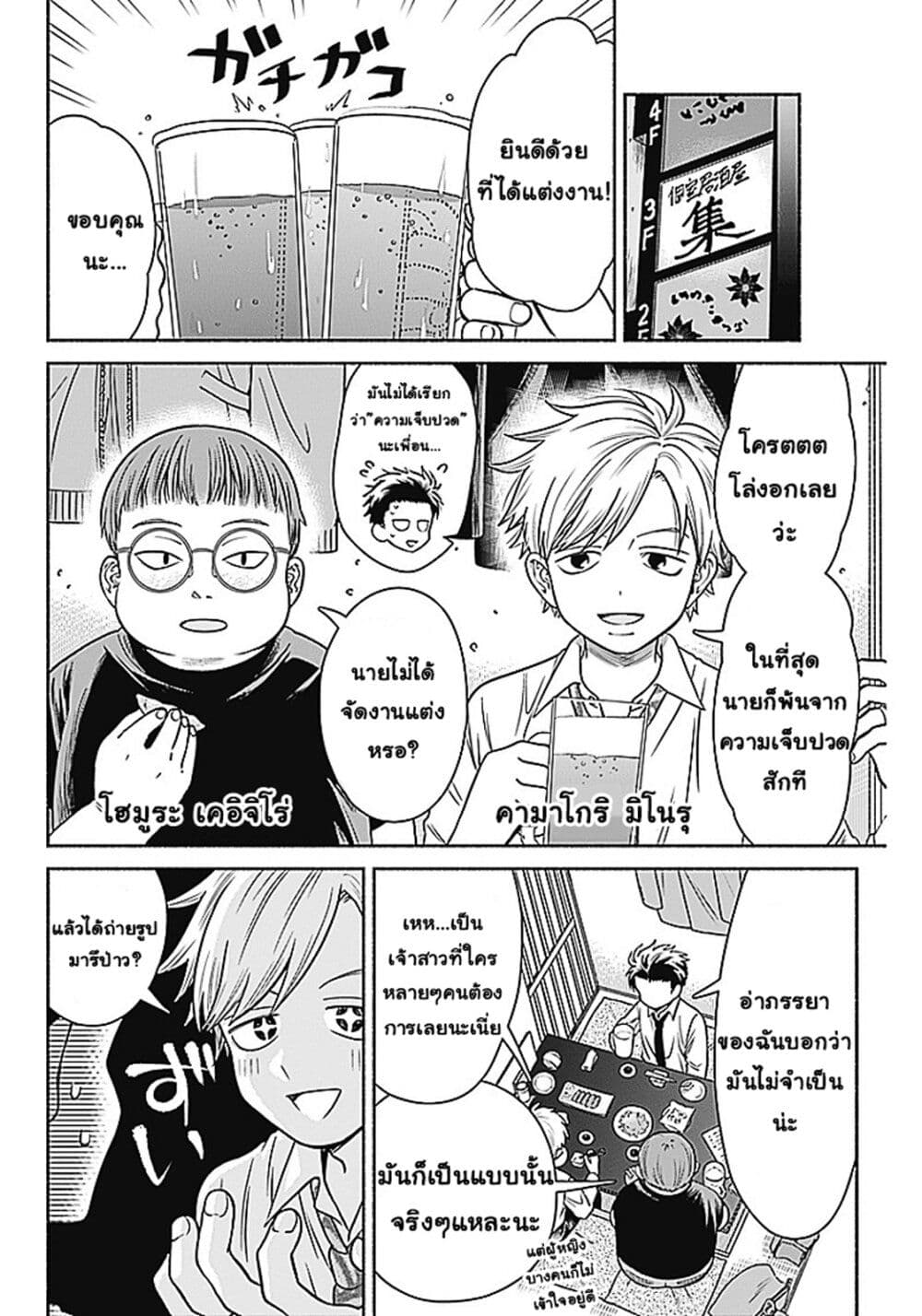 Marriage Gray page 4