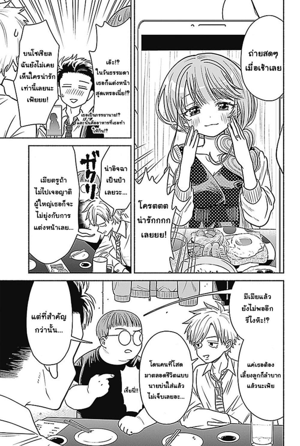 Marriage Gray page 5