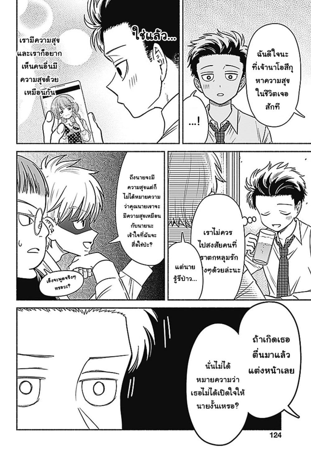 Marriage Gray page 6
