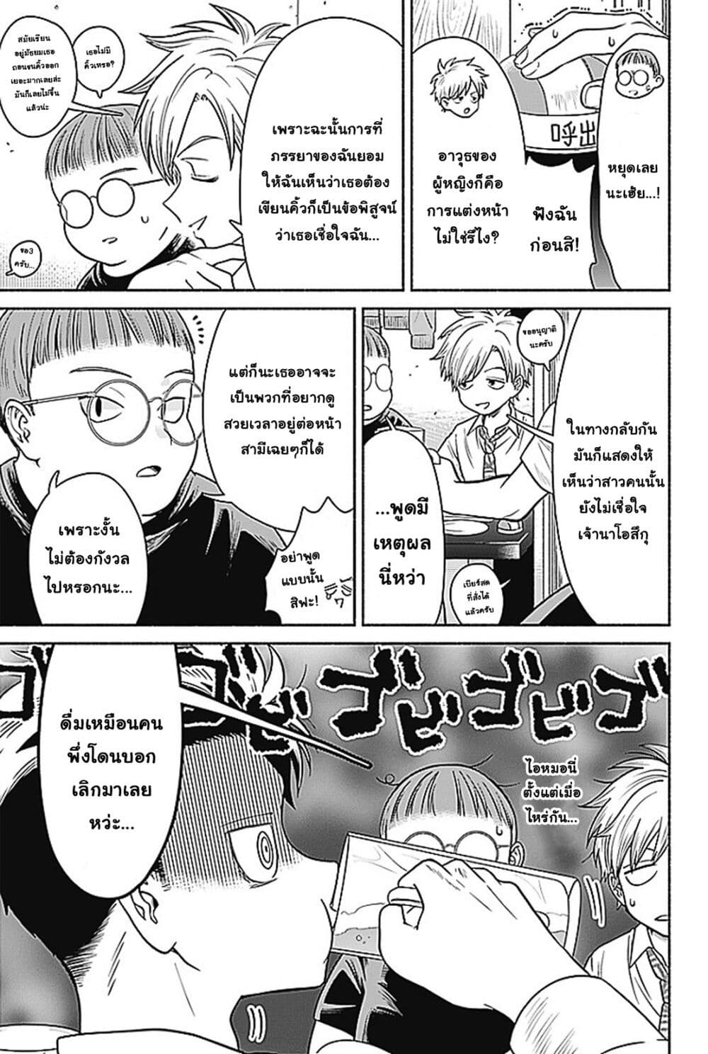 Marriage Gray page 7
