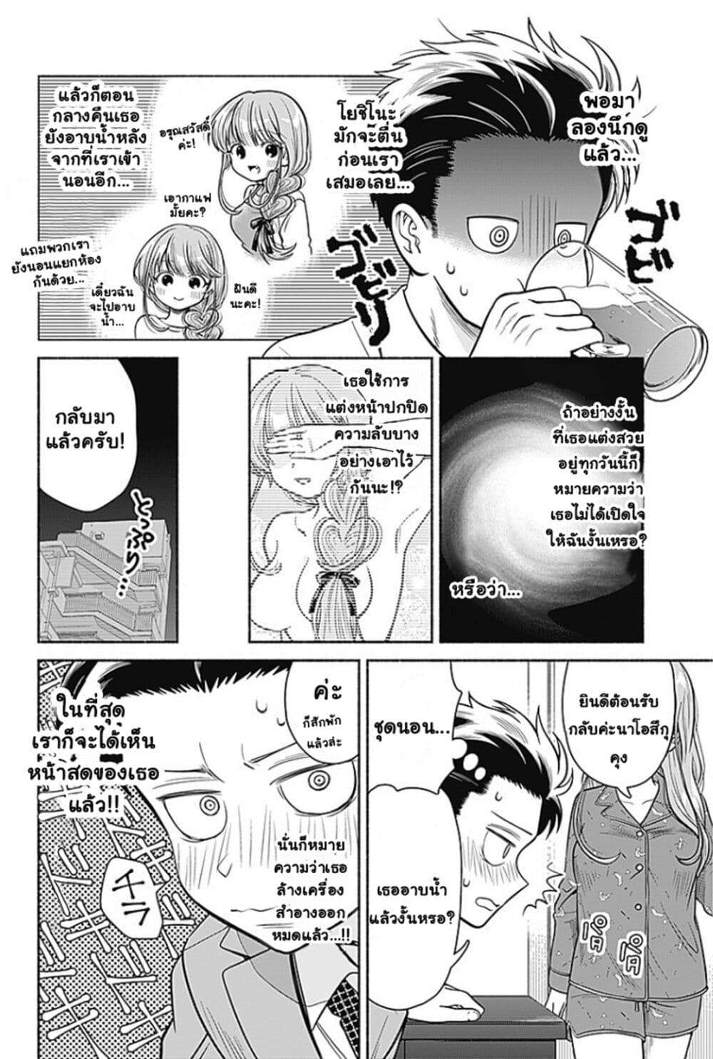 Marriage Gray page 8